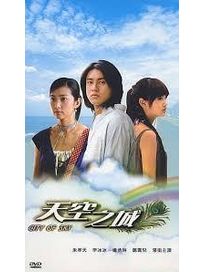 天空之城-(全19集)