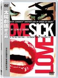 愛上癮