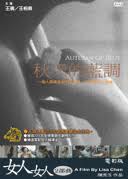 秋天的藍調(女人女人二部曲)