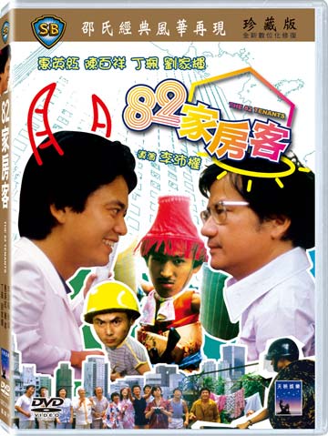 82家房客