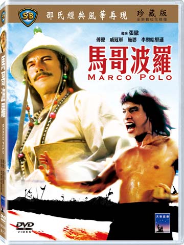 馬哥波羅