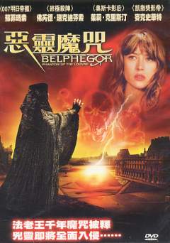 惡靈魔咒