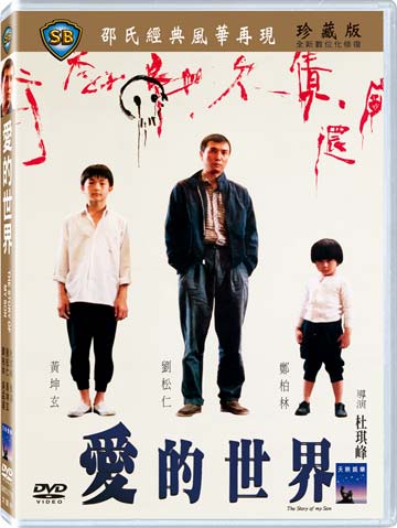 愛的世界