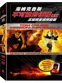 不可能的任務-(1-3 套裝)