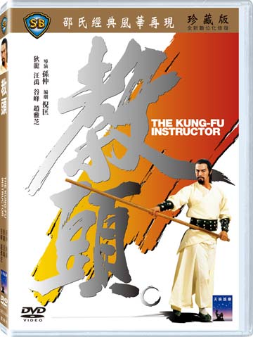 教頭