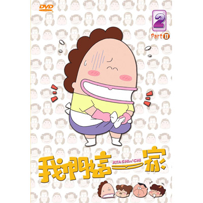 我們這一家-Part.2 Vol.2 (第61話-第70話/國語發音/中文字幕)