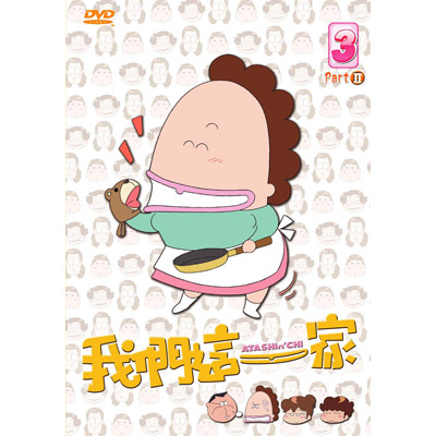 我們這一家-Part.2 Vol.3 (第71話-第80話/國語發音/中文字幕)