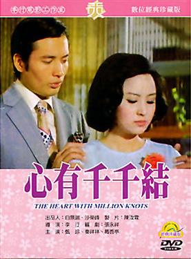 心有千千結-(數位處理版)