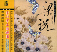 梁祝