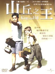 山丘之王