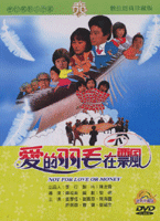 愛的羽毛在飄-(數位處理版)