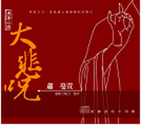 清境心語-大悲咒