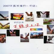 不該少了你