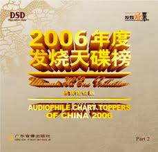2006年度發燒天碟榜 (2)