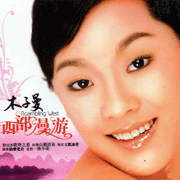 西部漫遊