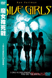 魔女殊死戰