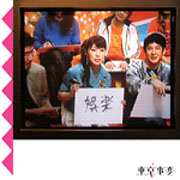 娛樂