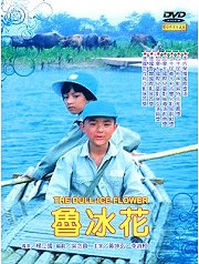 魯冰花-(數位修復珍藏版)