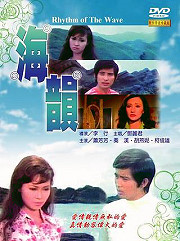 海韻-(數位修復珍藏版)
