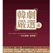 韓劇嚴選 4