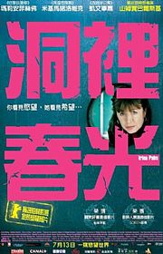 洞裡春光-(單碟精裝版)