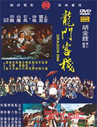 龍門客棧