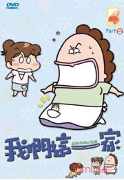 我們這一家-Part.4 Vol.4 (第181話-第190話/國語發音/中文字幕)