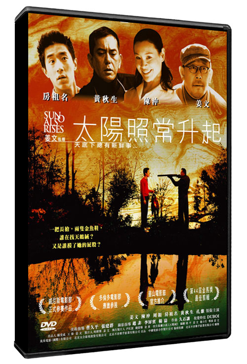 太陽照常升起