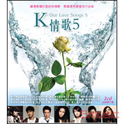 K情歌 5