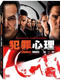 犯罪心理-第二季