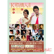 K歌情人派對