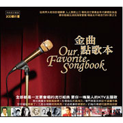 金曲點歌本