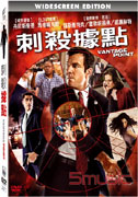 刺殺據點