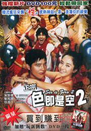 色即是空 2
