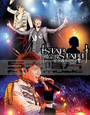 Star! Start!星空傳奇Live Concert