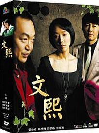 文熙-(第25-49集/完)
