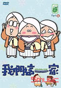 我們這一家-Part.4 Vol.5 (第191話-第200話/國語發音/中文字幕)