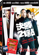 決勝21點