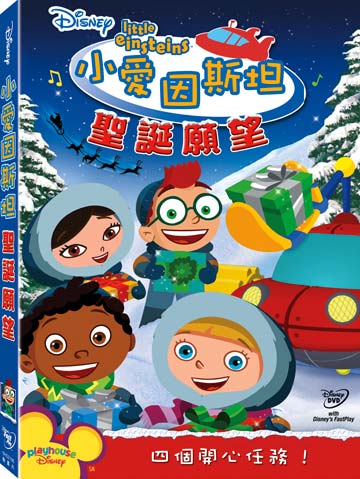 小愛因斯坦:聖誕願望