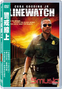 警戒線上