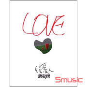 給‧愛人(限量單曲)