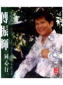同心行