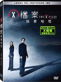 X檔案:我要相信(導演版)