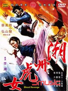 潮州虎女
