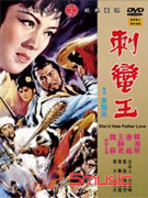 刺蠻王
