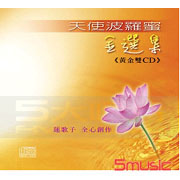 天使波羅蜜-金選集 1 (黃金雙CD)