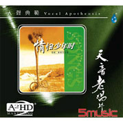 天音老唱片~情歸少年時-領唱重唱與合唱(A2HD人聲典範)