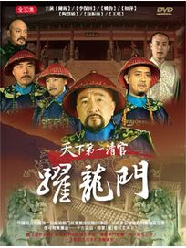 (辰洋)天下第一清官-躍龍門(全30集)