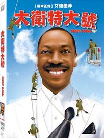 大衛特大號
