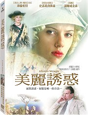 美麗誘惑